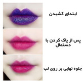 رژلب مایع جادویی کیس بیوتی