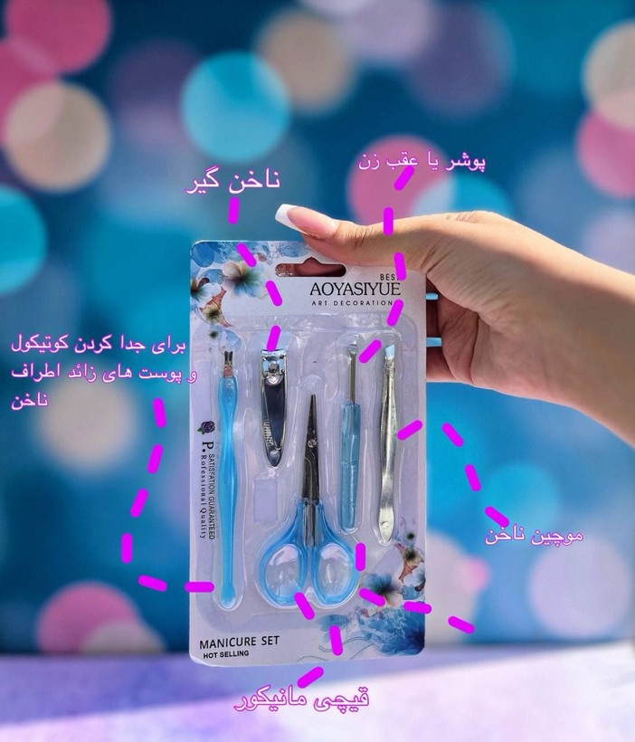ست مانیکور فانتزی کوچیک 5تیکه AOYASIYUE