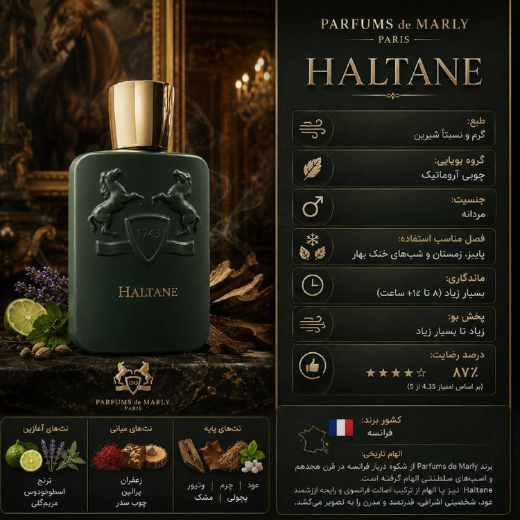 عطر و ادکلن اکسترا پرفیوم مارلی هالتان