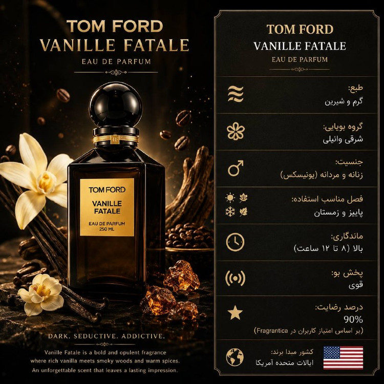 عطر و ادکلن اکسترا پرفیوم تامفود وانیل فتال