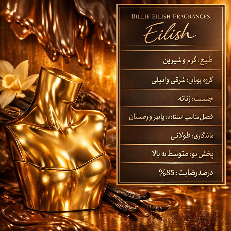 عطر و ادکلن اکسترا پرفیوم بیلی آیلیش