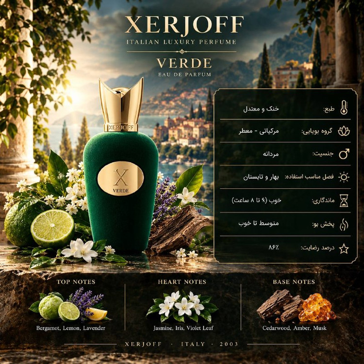 عطر و ادکلن اکسترا پرفیوم سوسپیرو ویبراتو